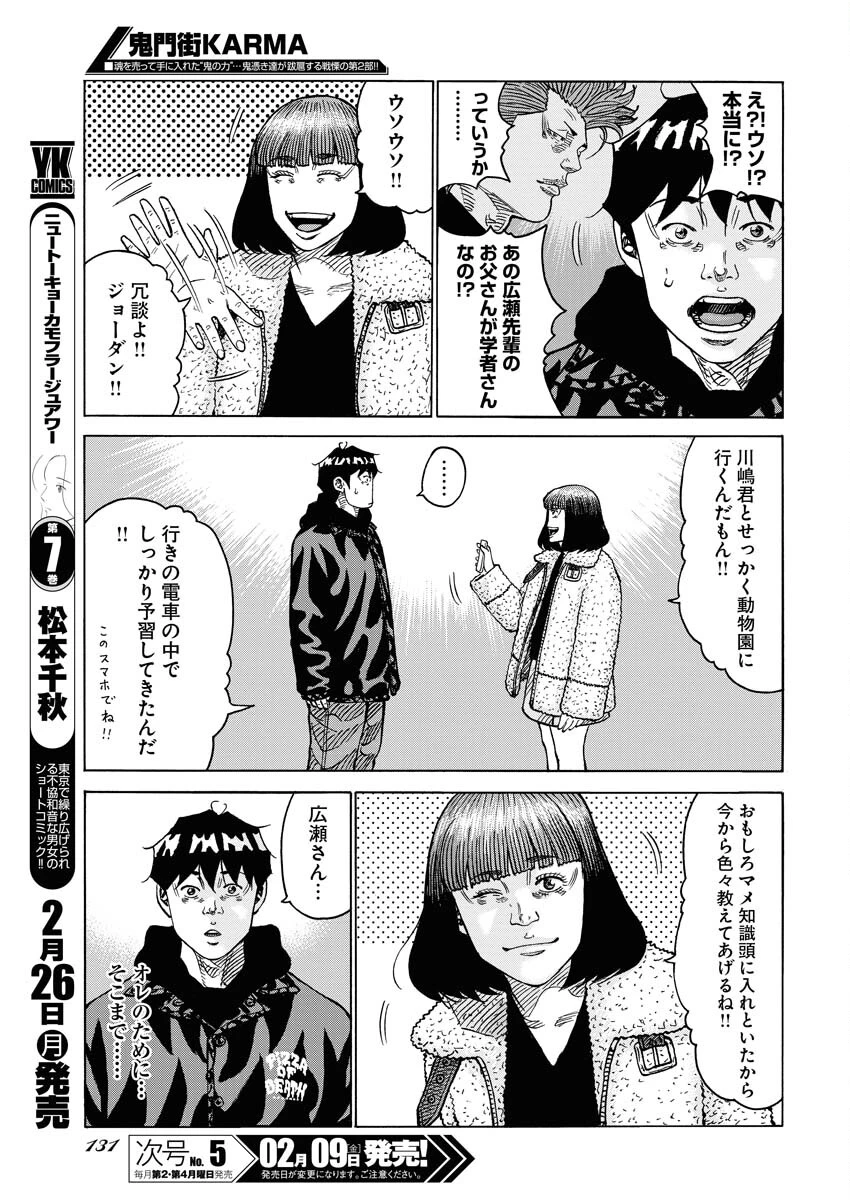 鬼門街KARMA 第58話 - 19