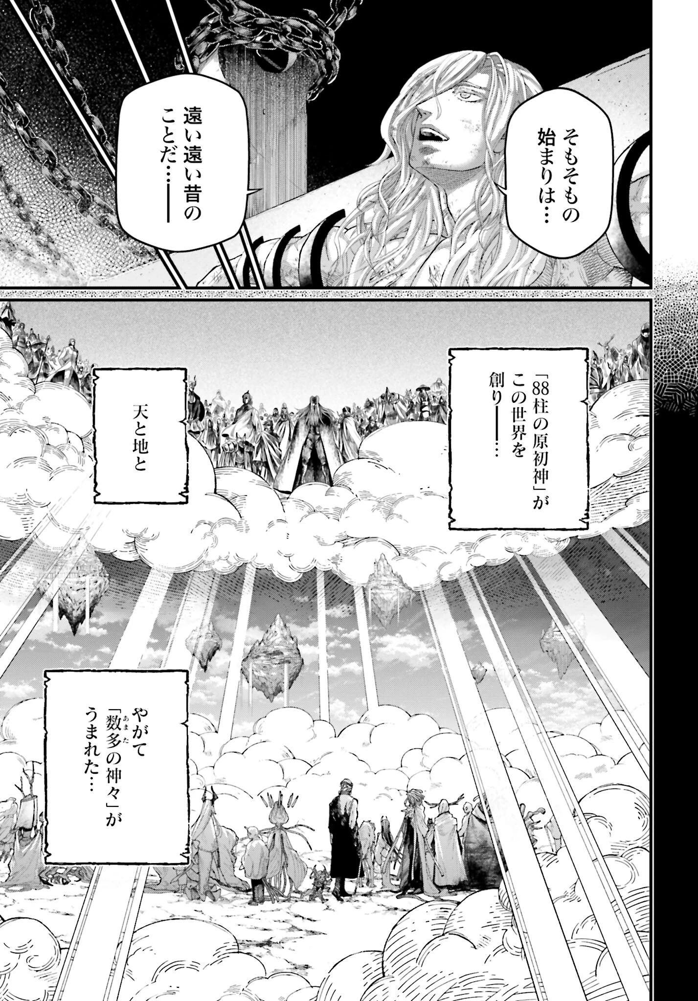 終末のワルキューレ 第97話 - 9