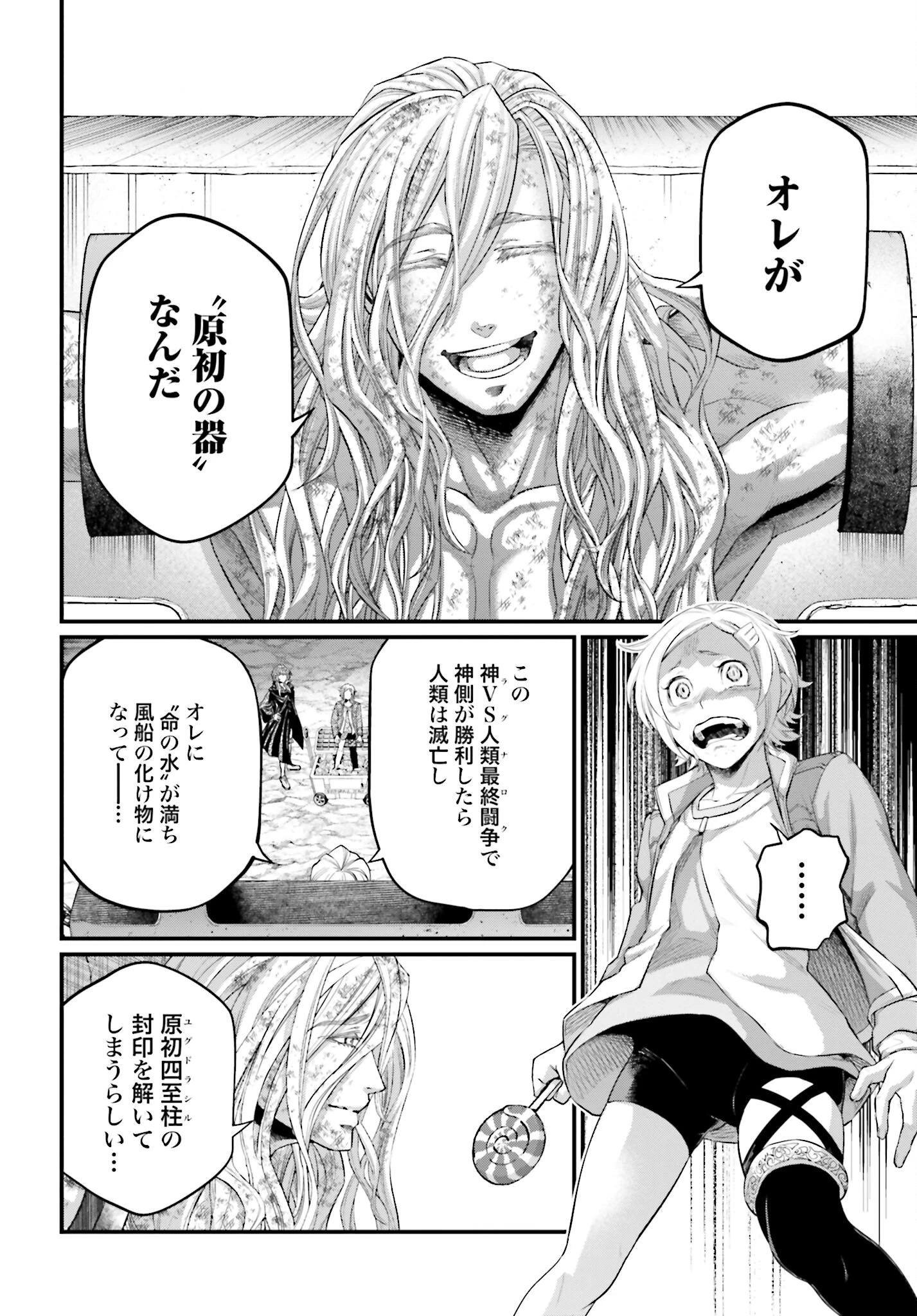 終末のワルキューレ 第98話 - 16