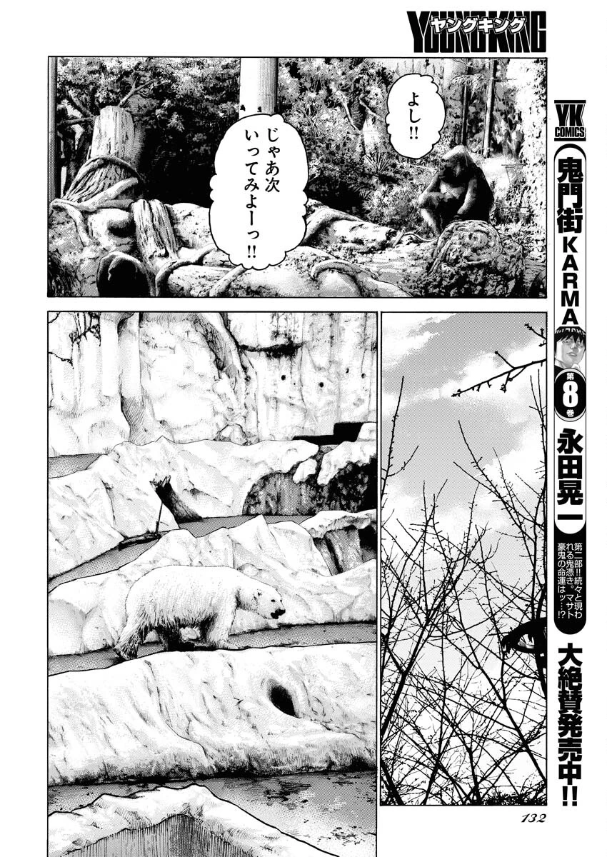 鬼門街KARMA 第58話 - 20