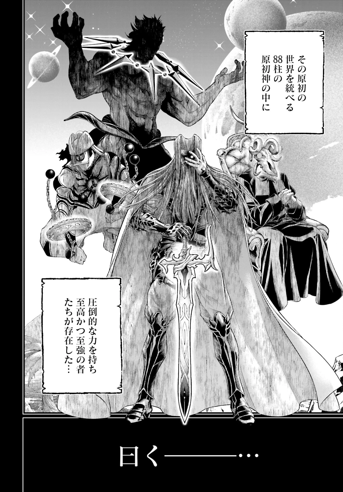 終末のワルキューレ 第97話 - 10