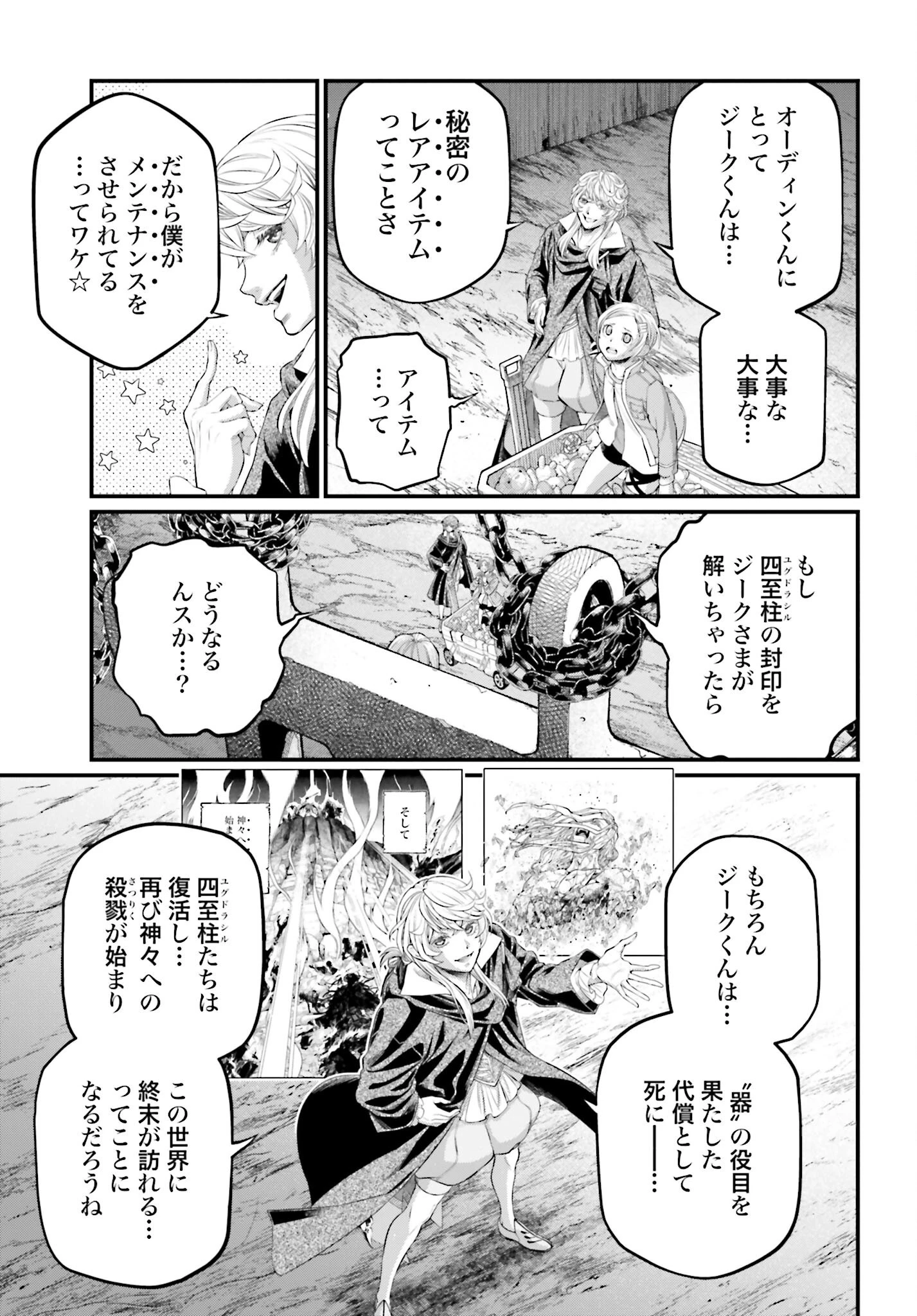 終末のワルキューレ 第98話 - 17
