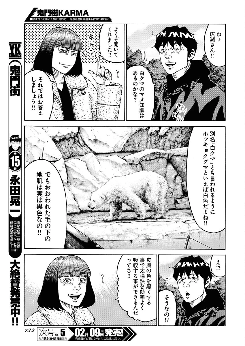 鬼門街KARMA 第58話 - 21