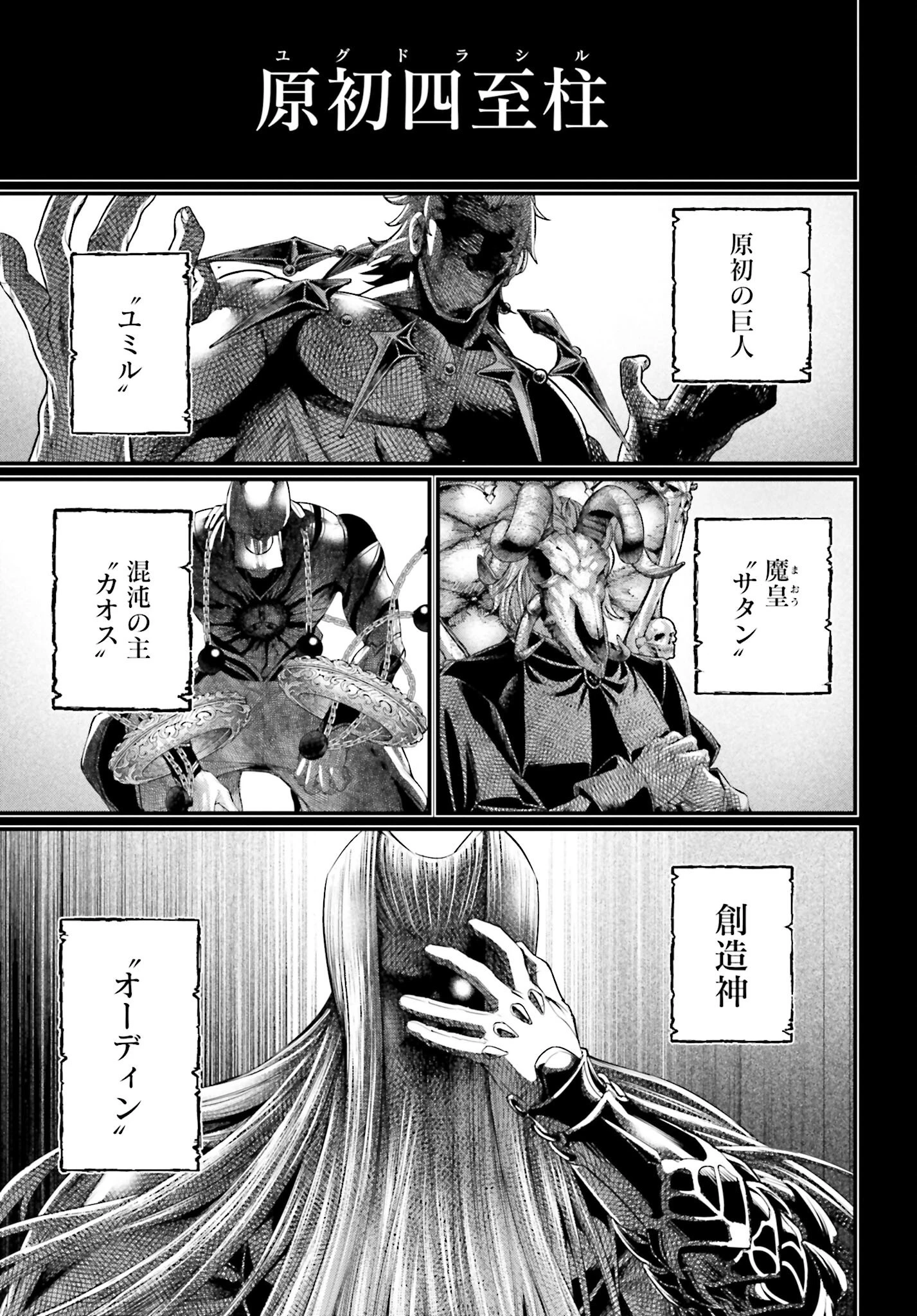 終末のワルキューレ 第97話 - 11