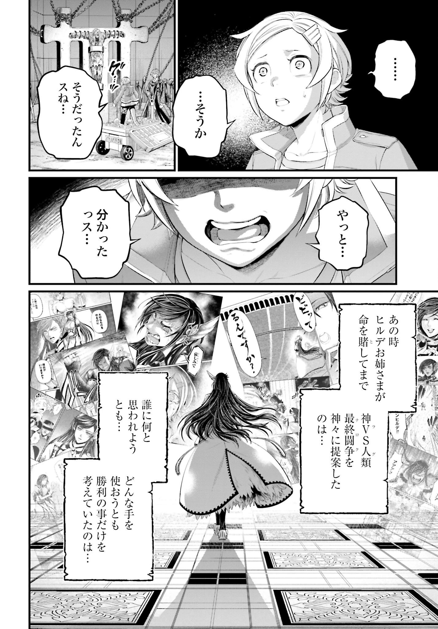 終末のワルキューレ 第98話 - 18