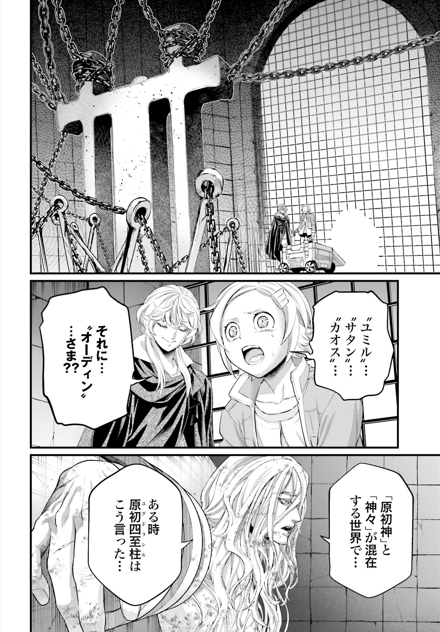 終末のワルキューレ 第97話 - 12