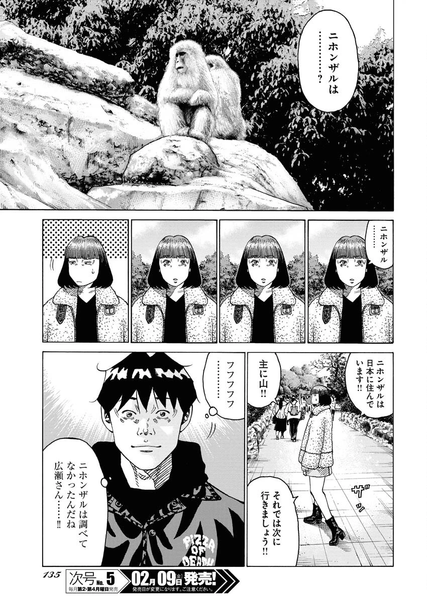 鬼門街KARMA 第58話 - 23