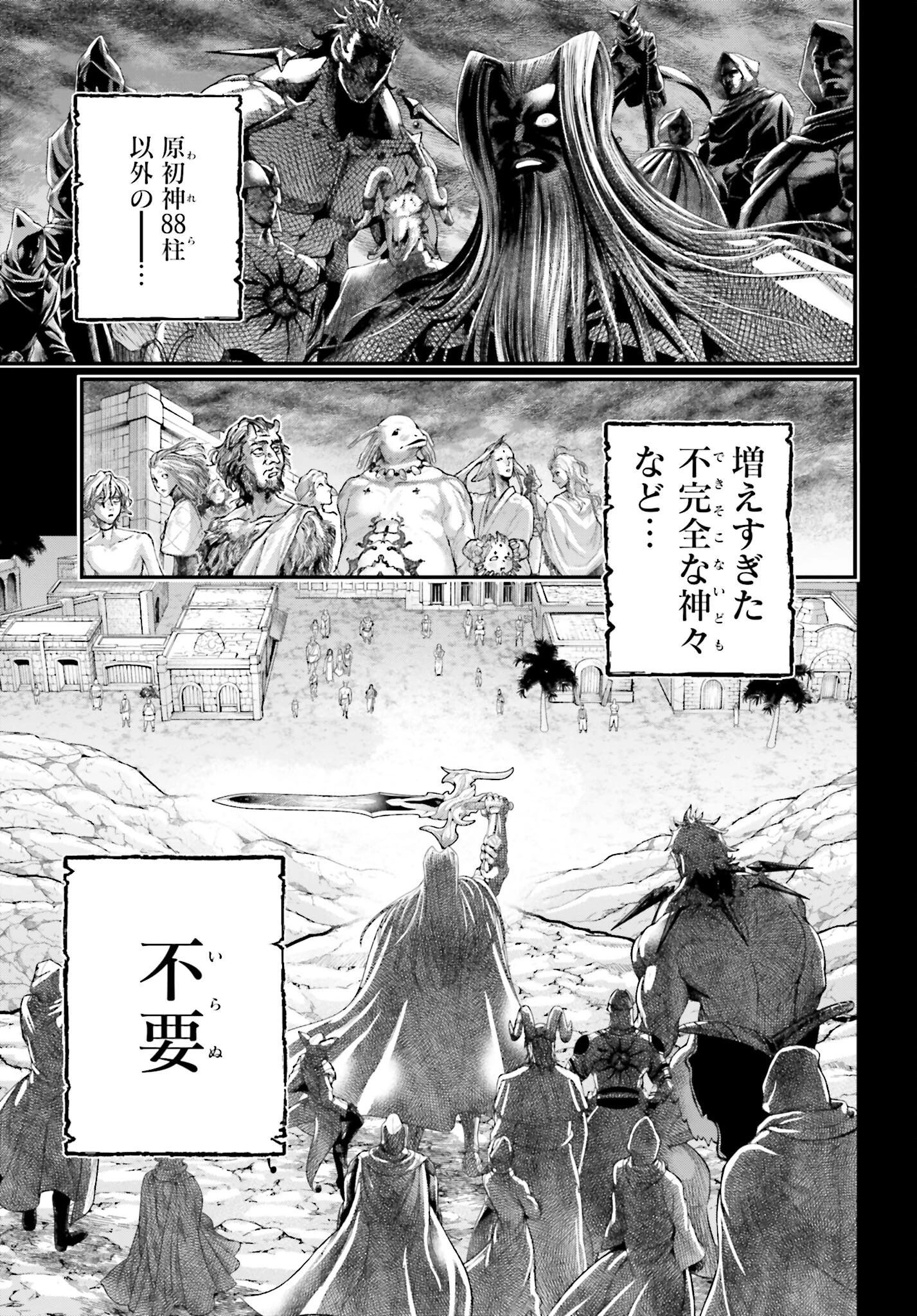 終末のワルキューレ 第97話 - 13