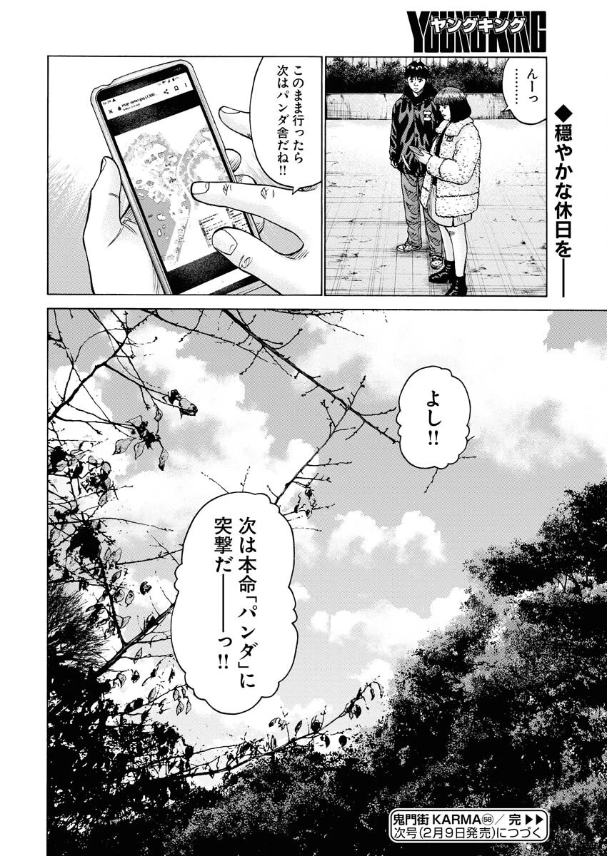 鬼門街KARMA 第58話 - 24