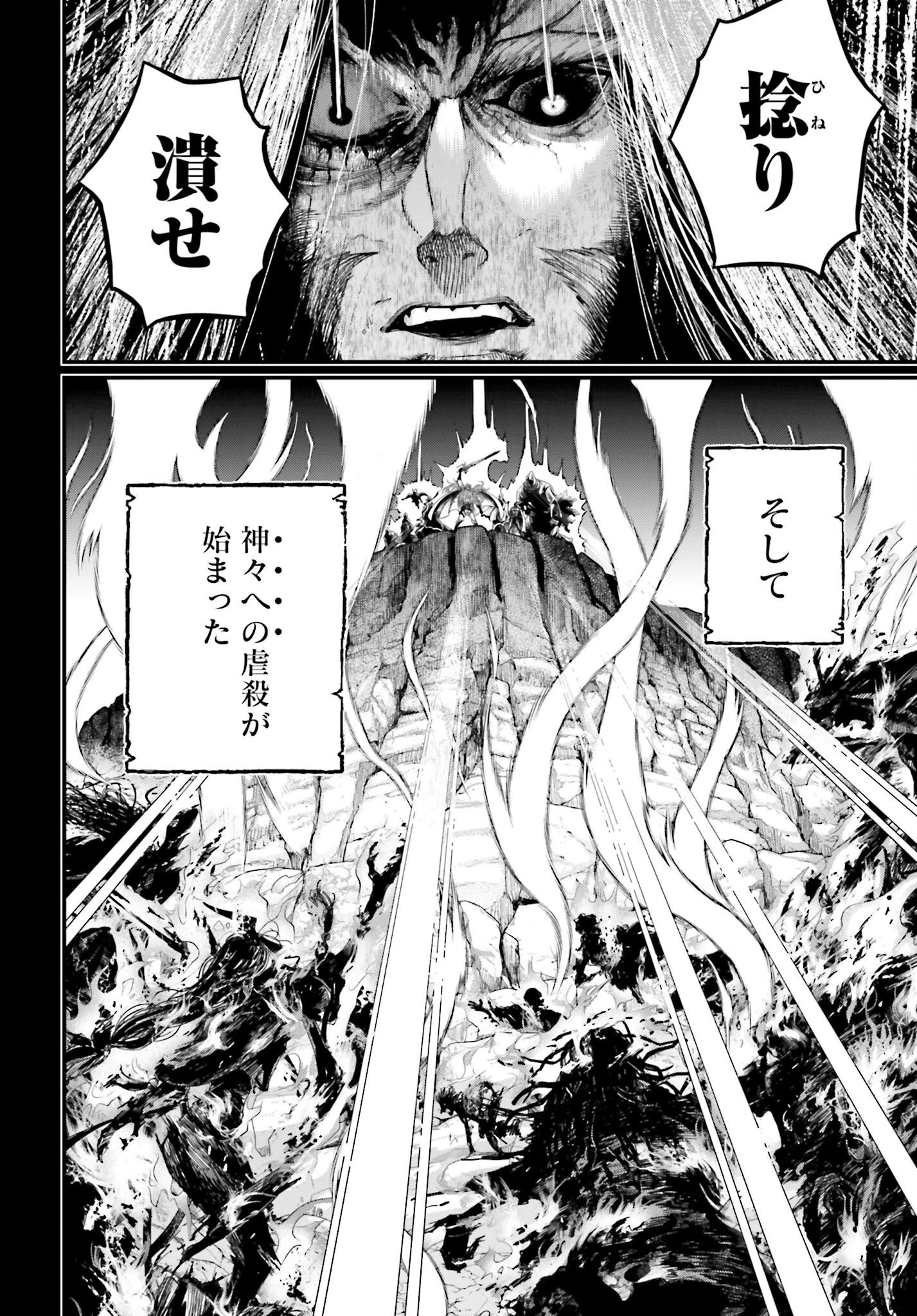 終末のワルキューレ 第97話 - 14