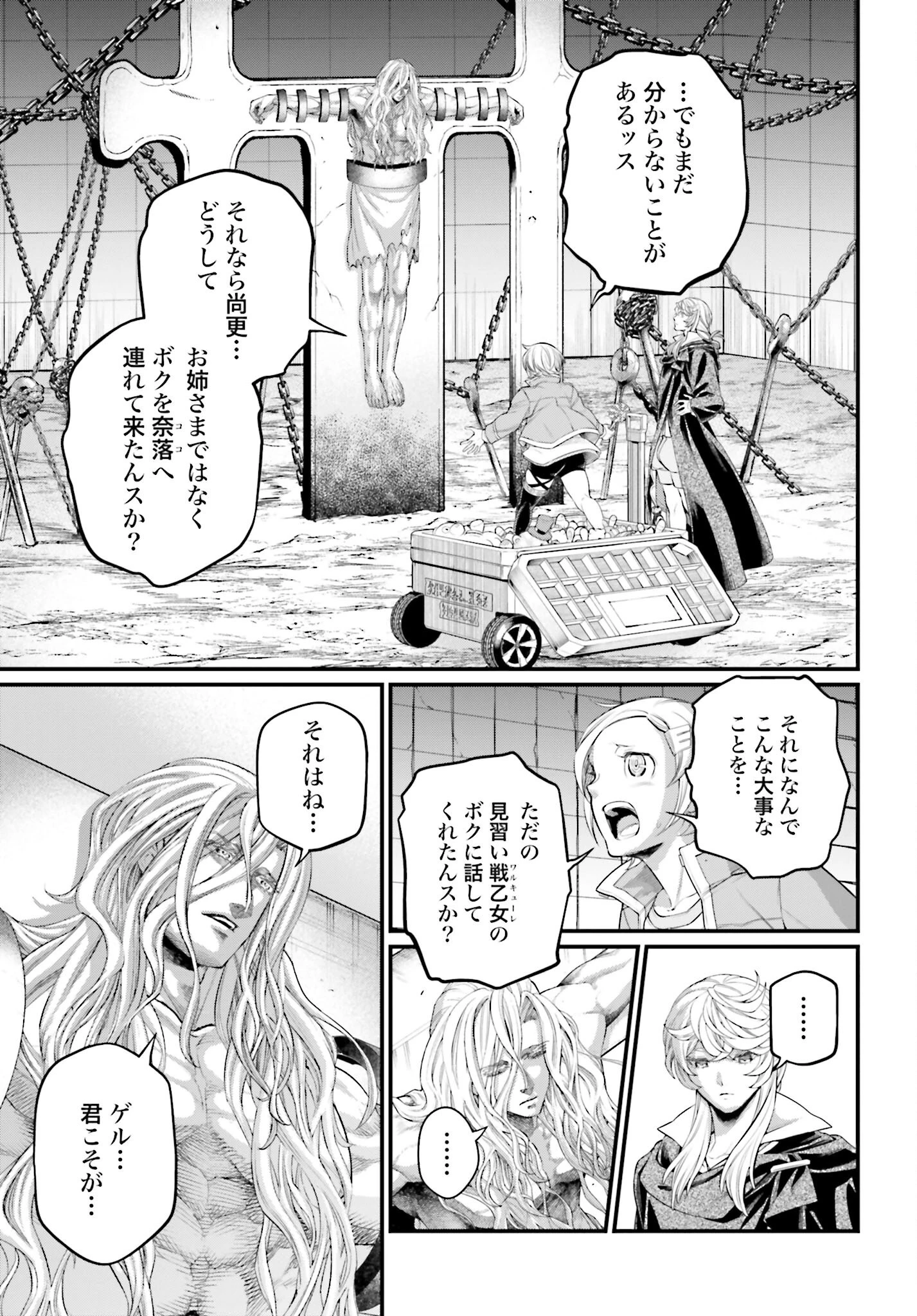 終末のワルキューレ 第98話 - 21