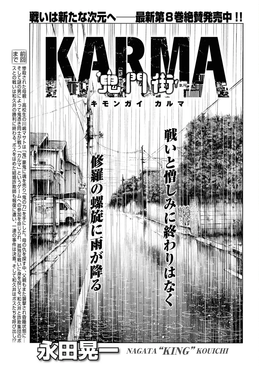 鬼門街KARMA 第56話 - 1