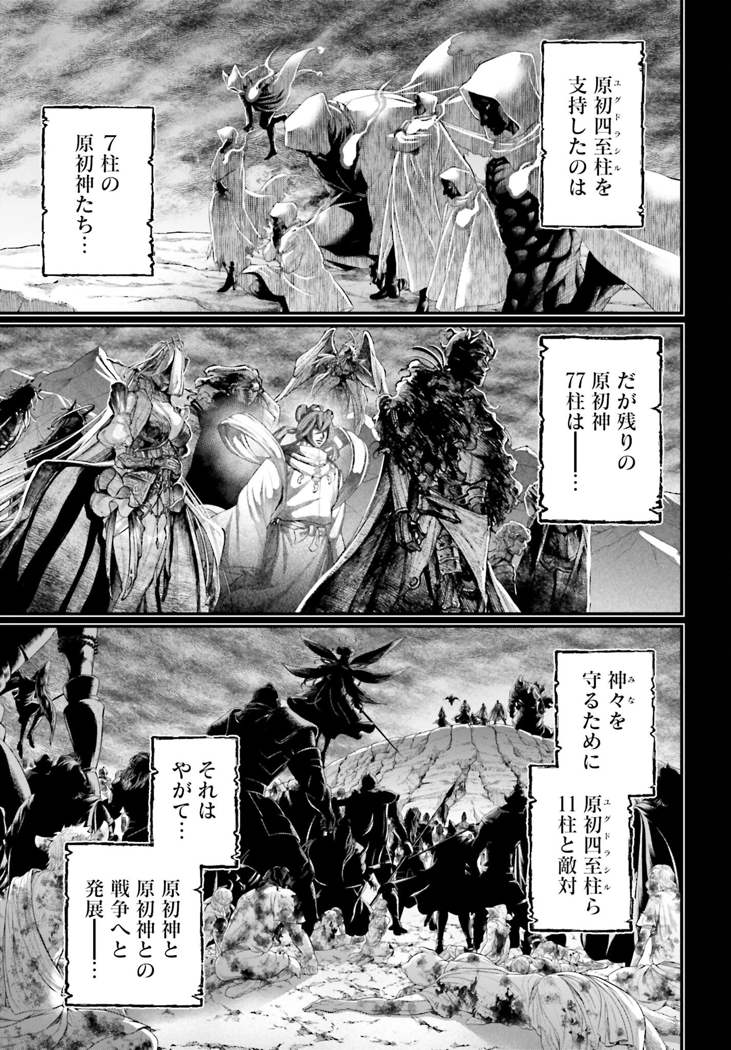 終末のワルキューレ 第97話 - 15
