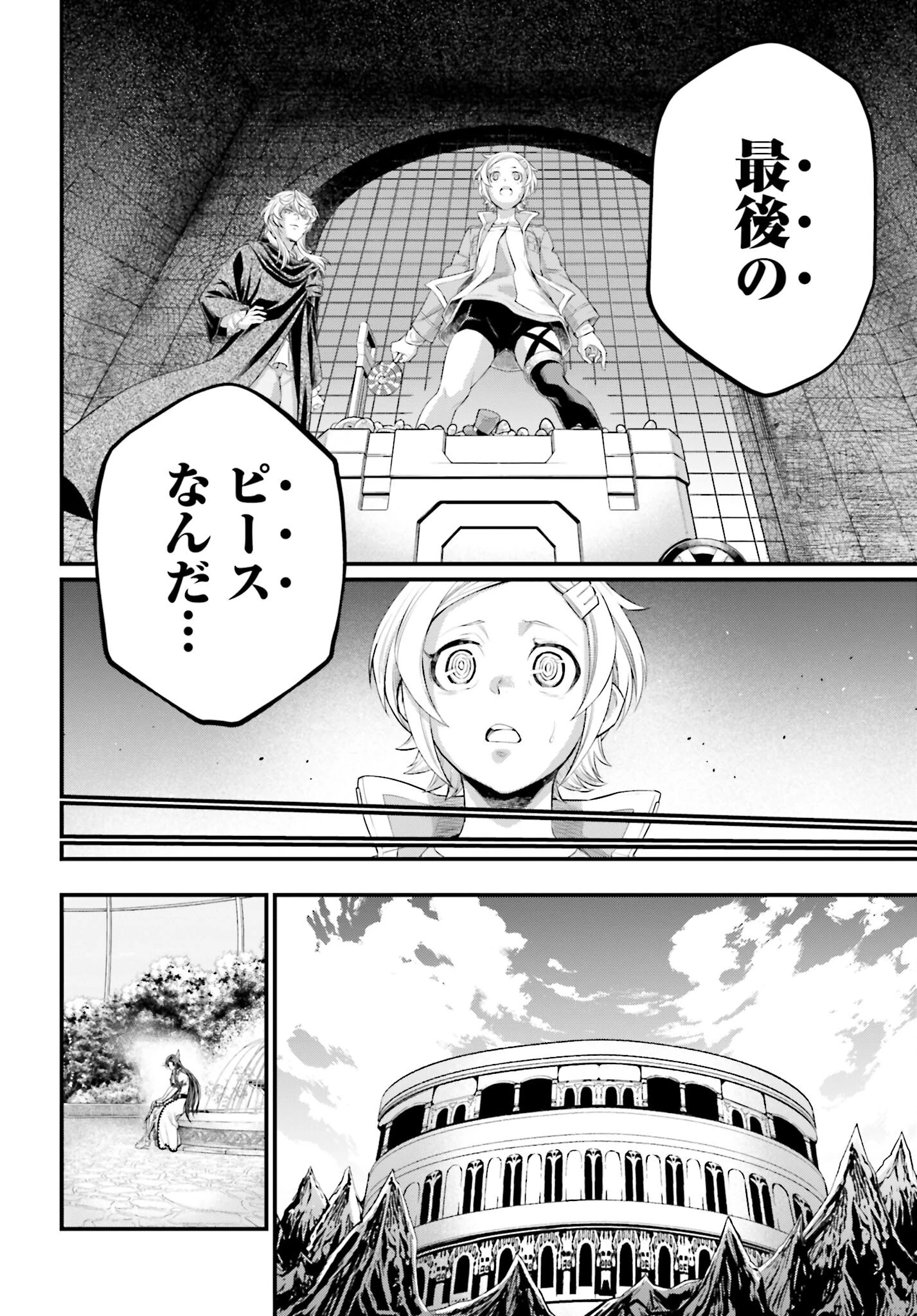 終末のワルキューレ 第98話 - 22