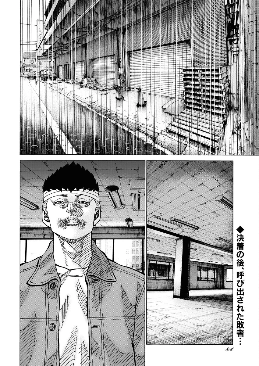 鬼門街KARMA 第56話 - 2