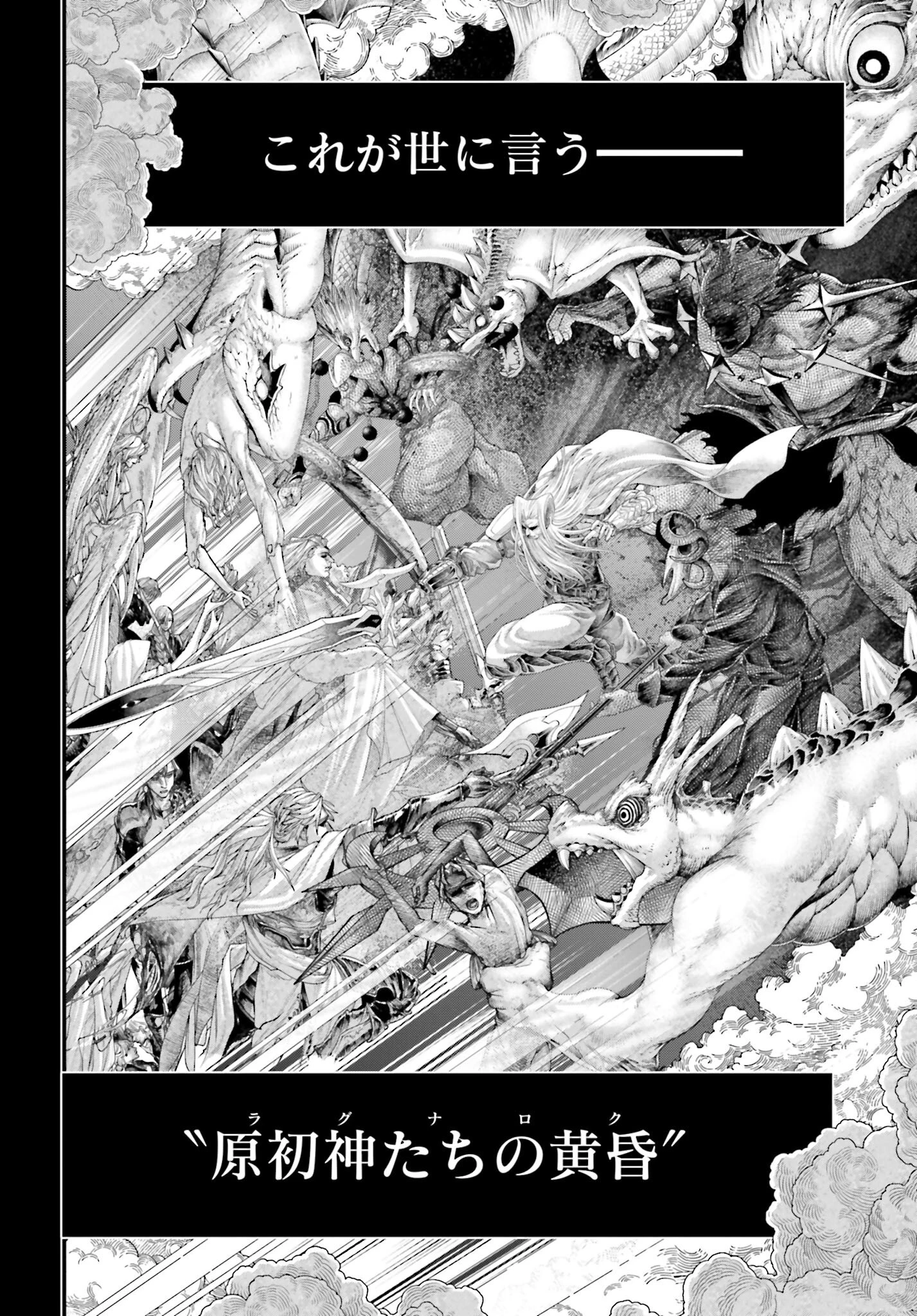 終末のワルキューレ 第97話 - 16