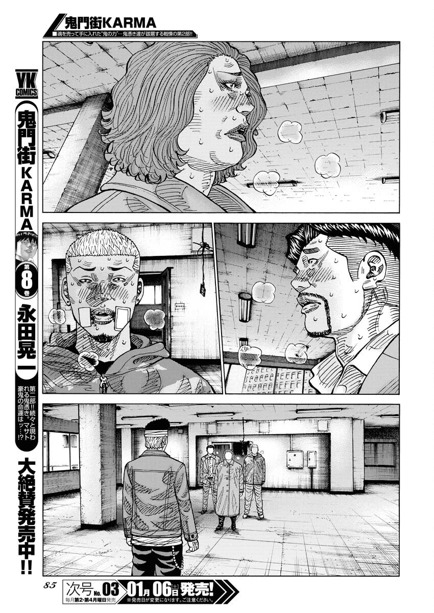 鬼門街KARMA 第56話 - 3