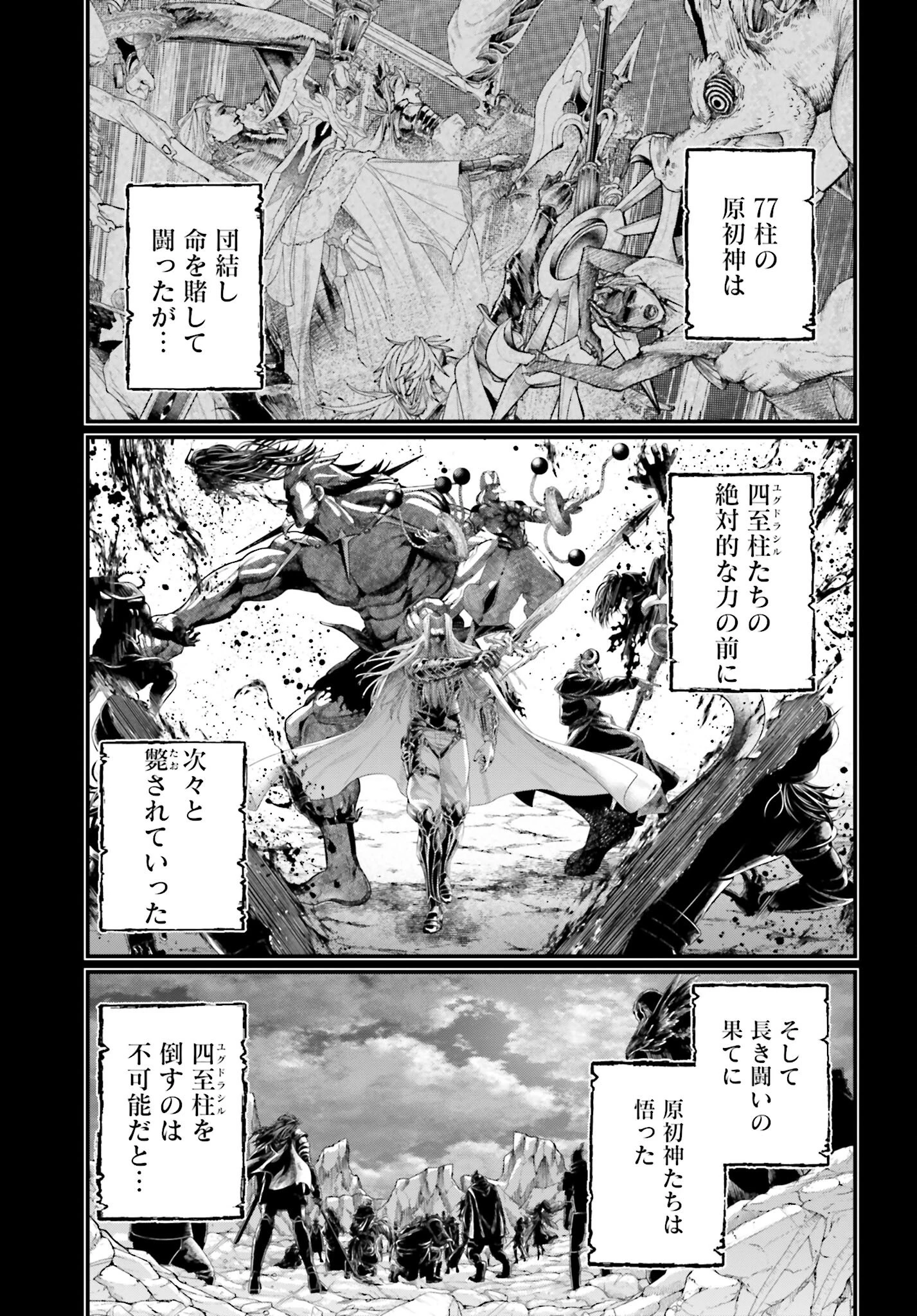 終末のワルキューレ 第97話 - 17