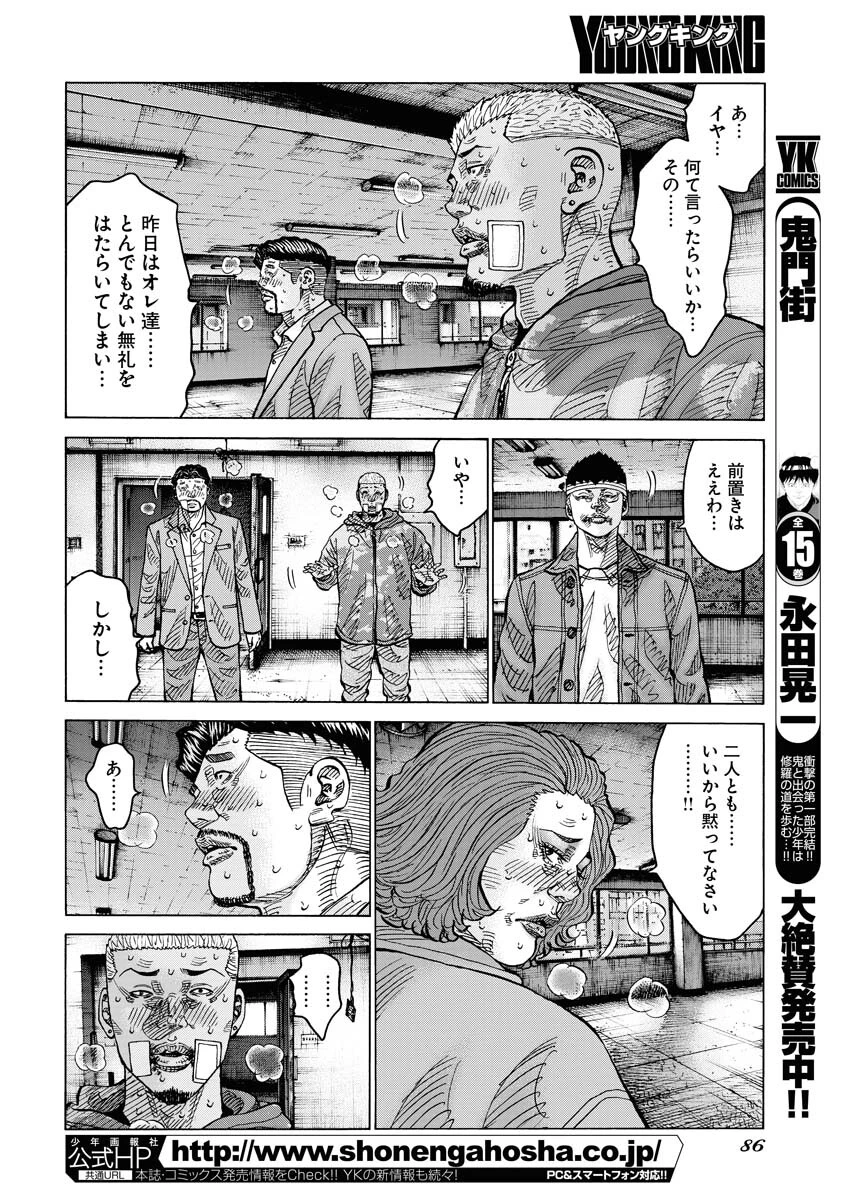 鬼門街KARMA 第56話 - 4