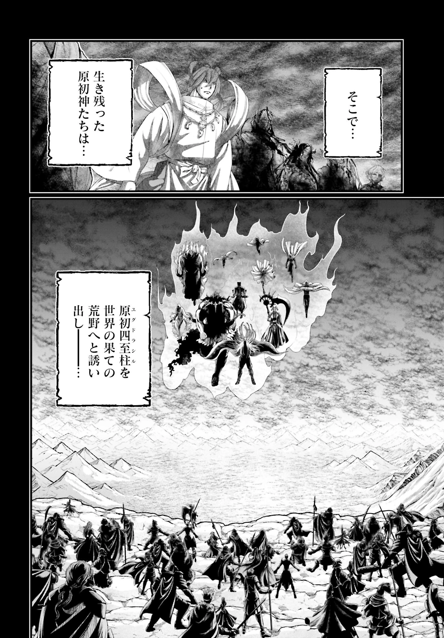 終末のワルキューレ 第97話 - 18