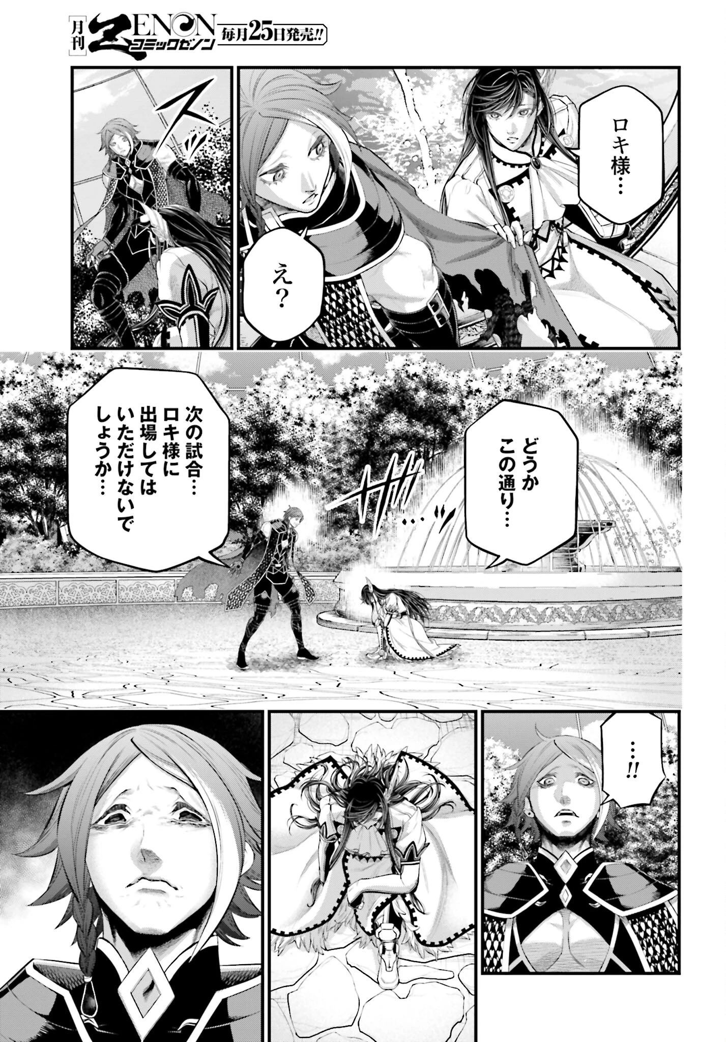 終末のワルキューレ 第98話 - 25