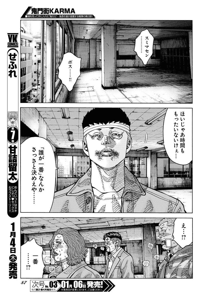 鬼門街KARMA 第56話 - 5