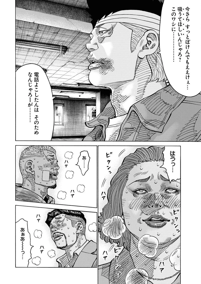 鬼門街KARMA 第56話 - 6
