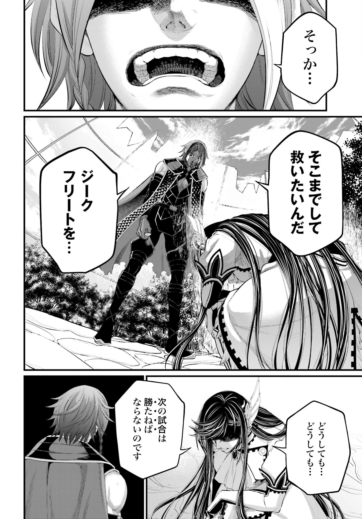 終末のワルキューレ 第98話 - 26