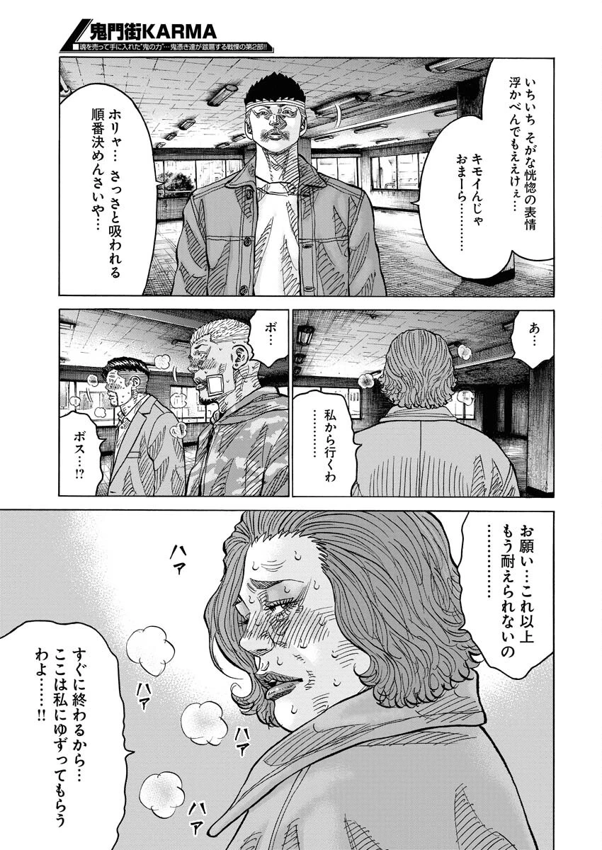鬼門街KARMA 第56話 - 7