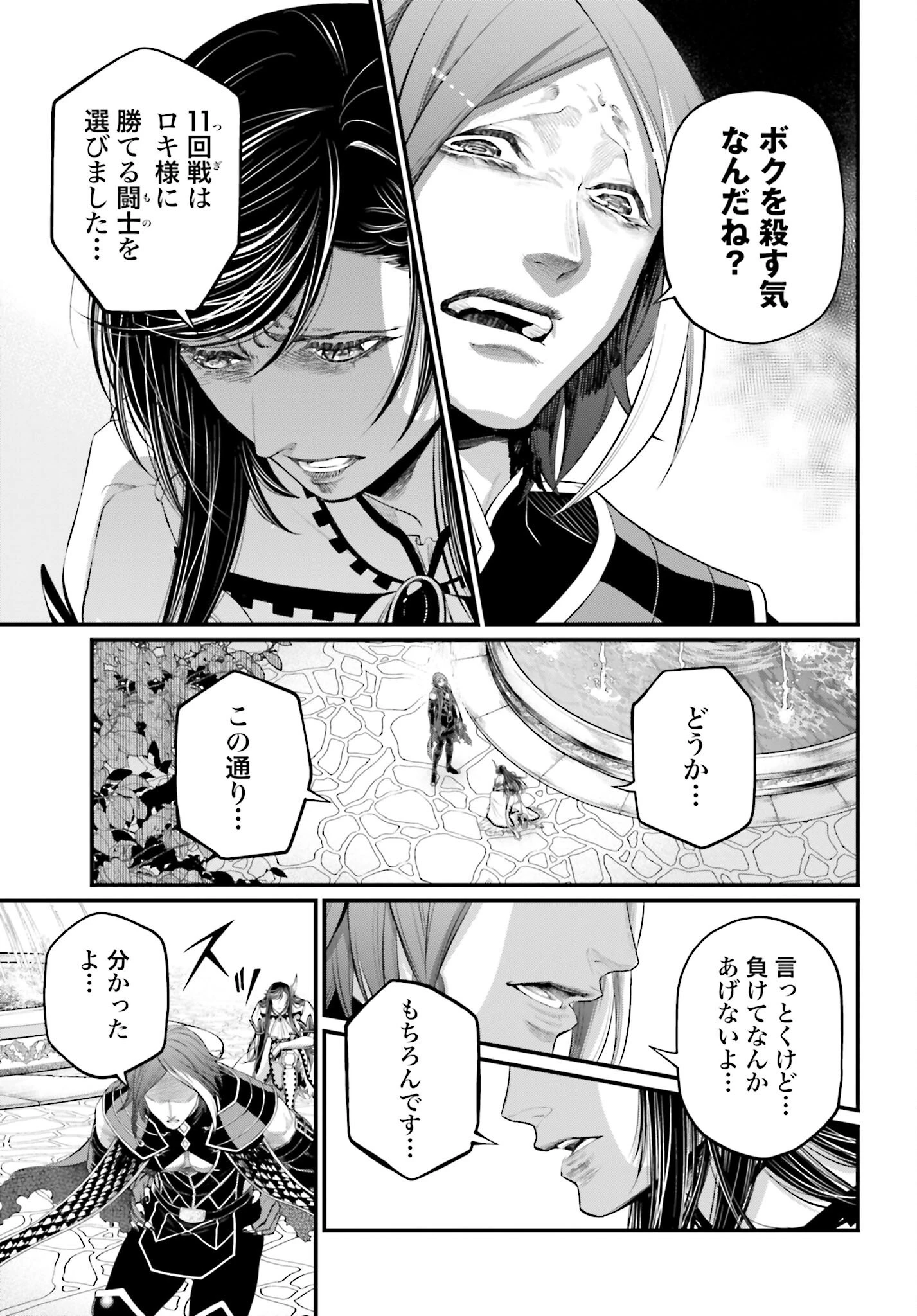 終末のワルキューレ 第98話 - 27
