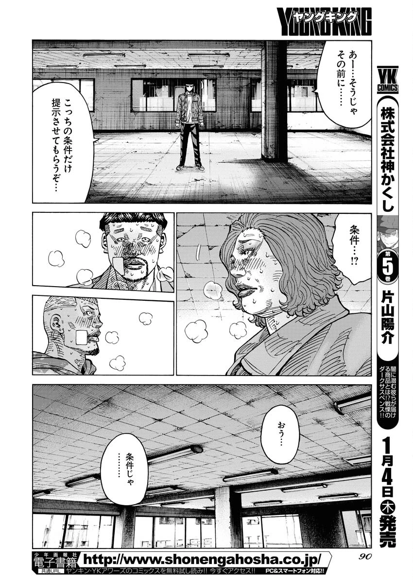 鬼門街KARMA 第56話 - 8