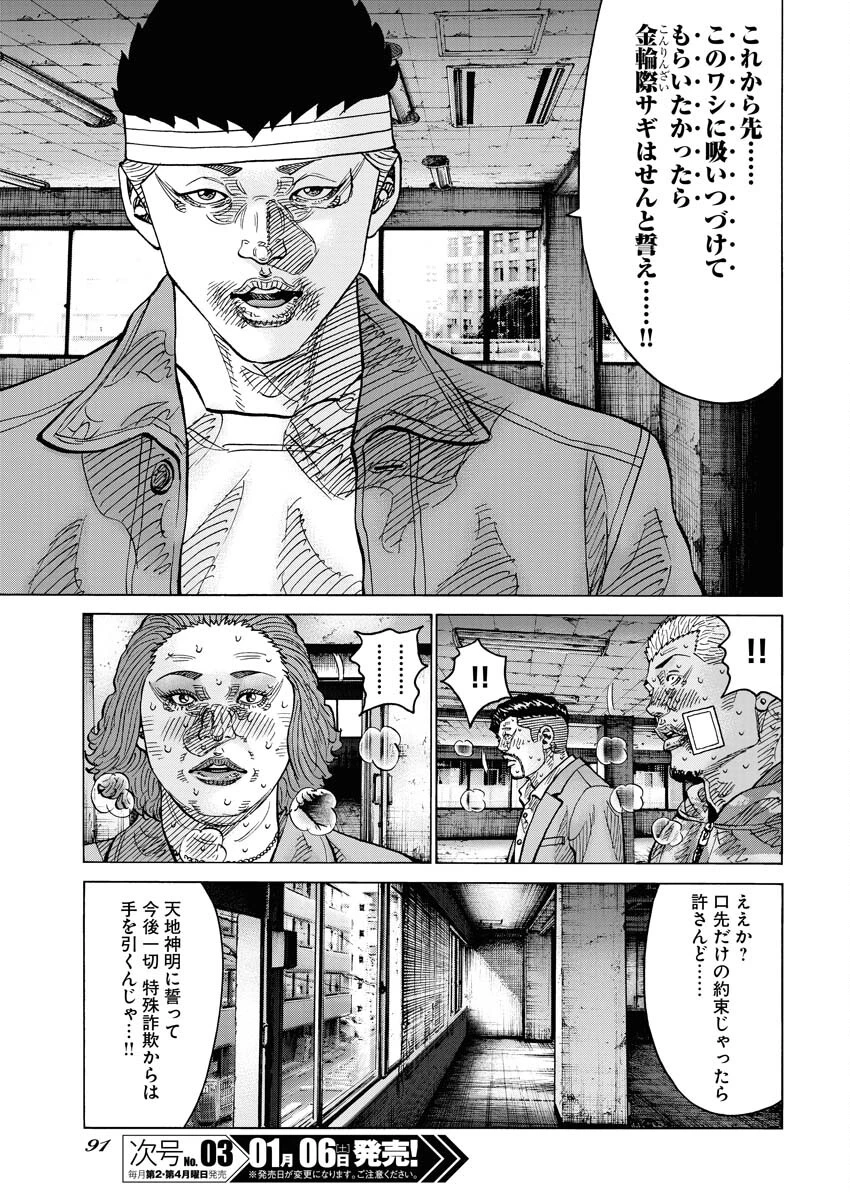鬼門街KARMA 第56話 - 9