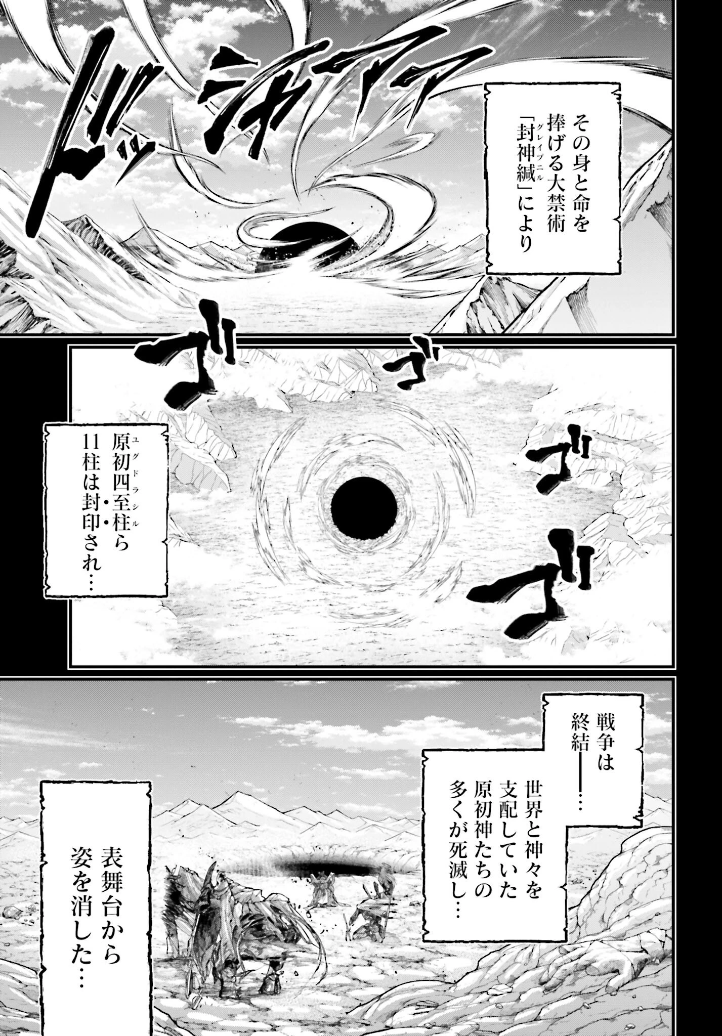 終末のワルキューレ 第97話 - 23