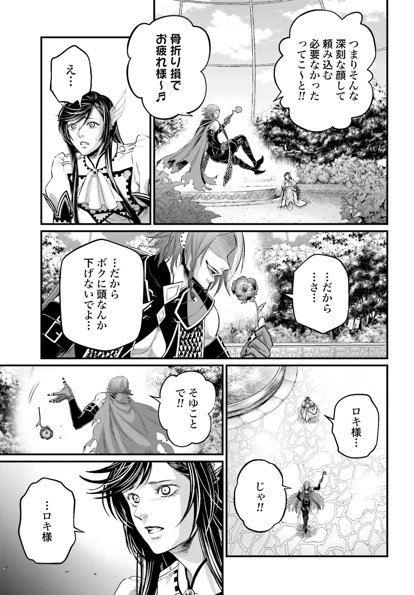 終末のワルキューレ 第98話 - 29