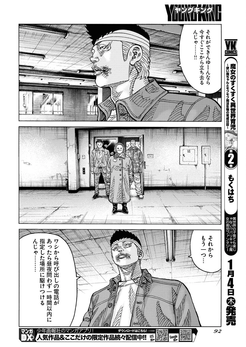 鬼門街KARMA 第56話 - 10
