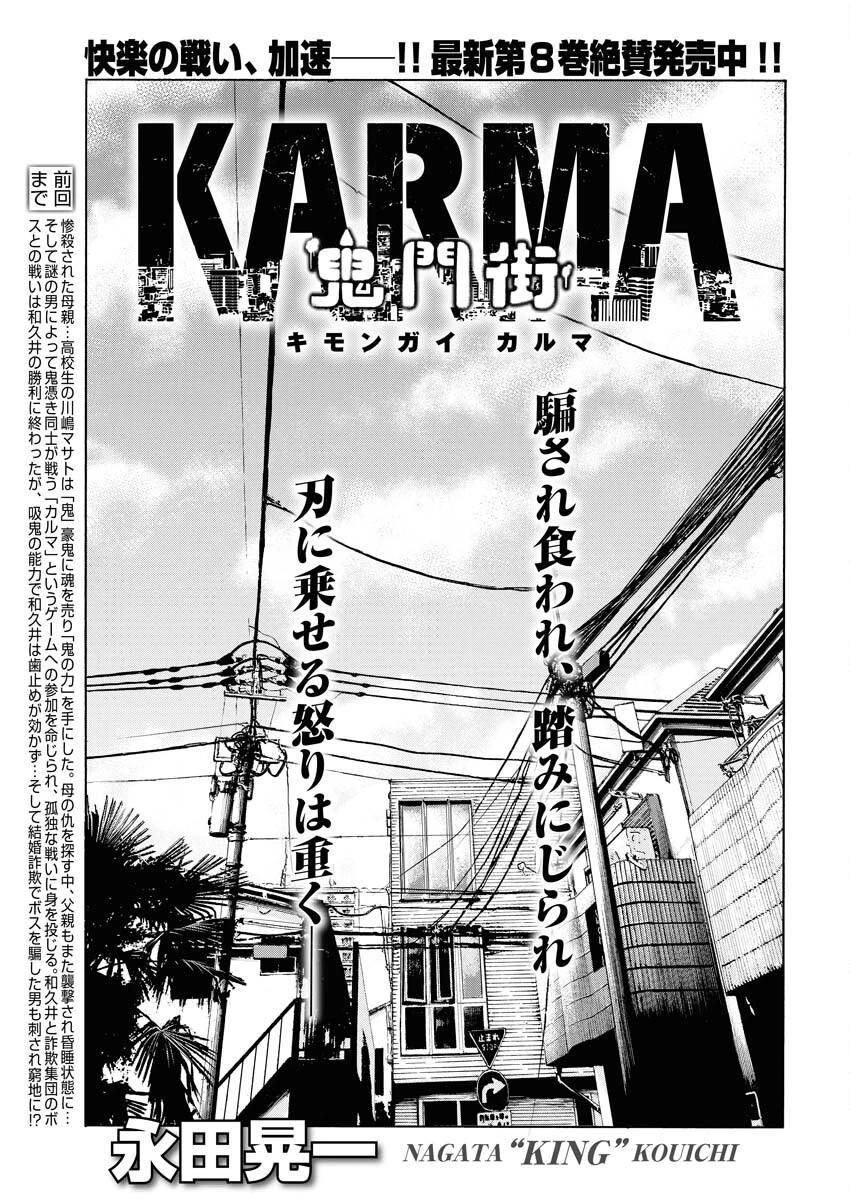鬼門街KARMA 第55話 - 1