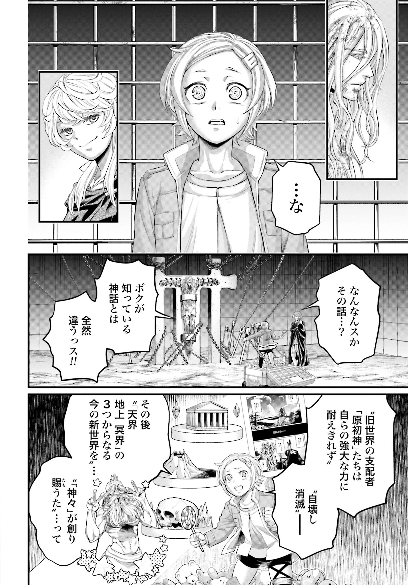 終末のワルキューレ 第97話 - 24