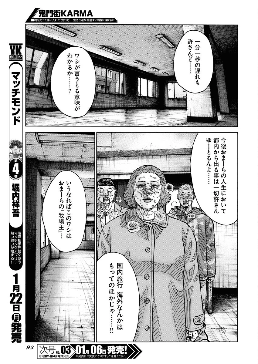 鬼門街KARMA 第56話 - 11