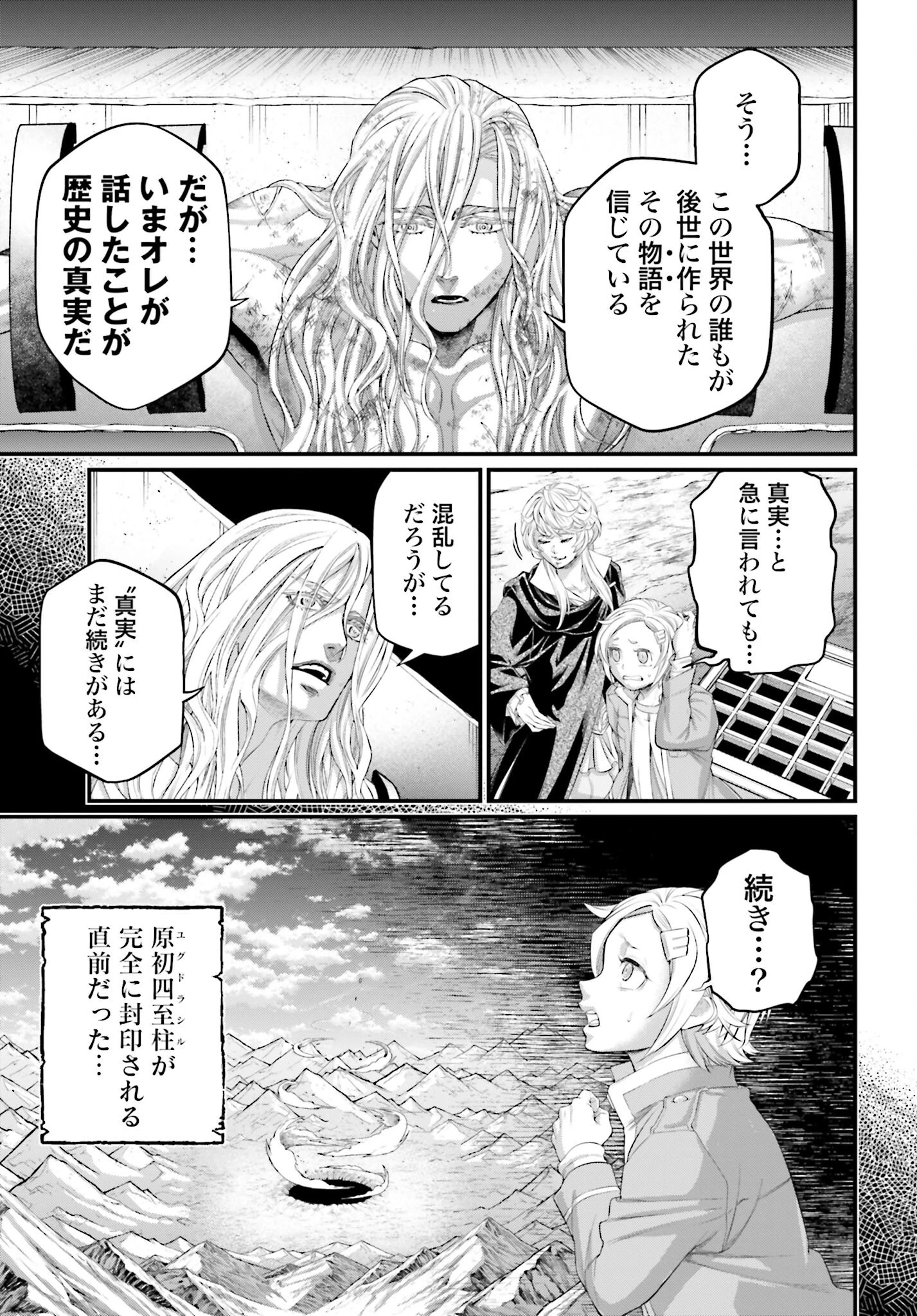 終末のワルキューレ 第97話 - 25