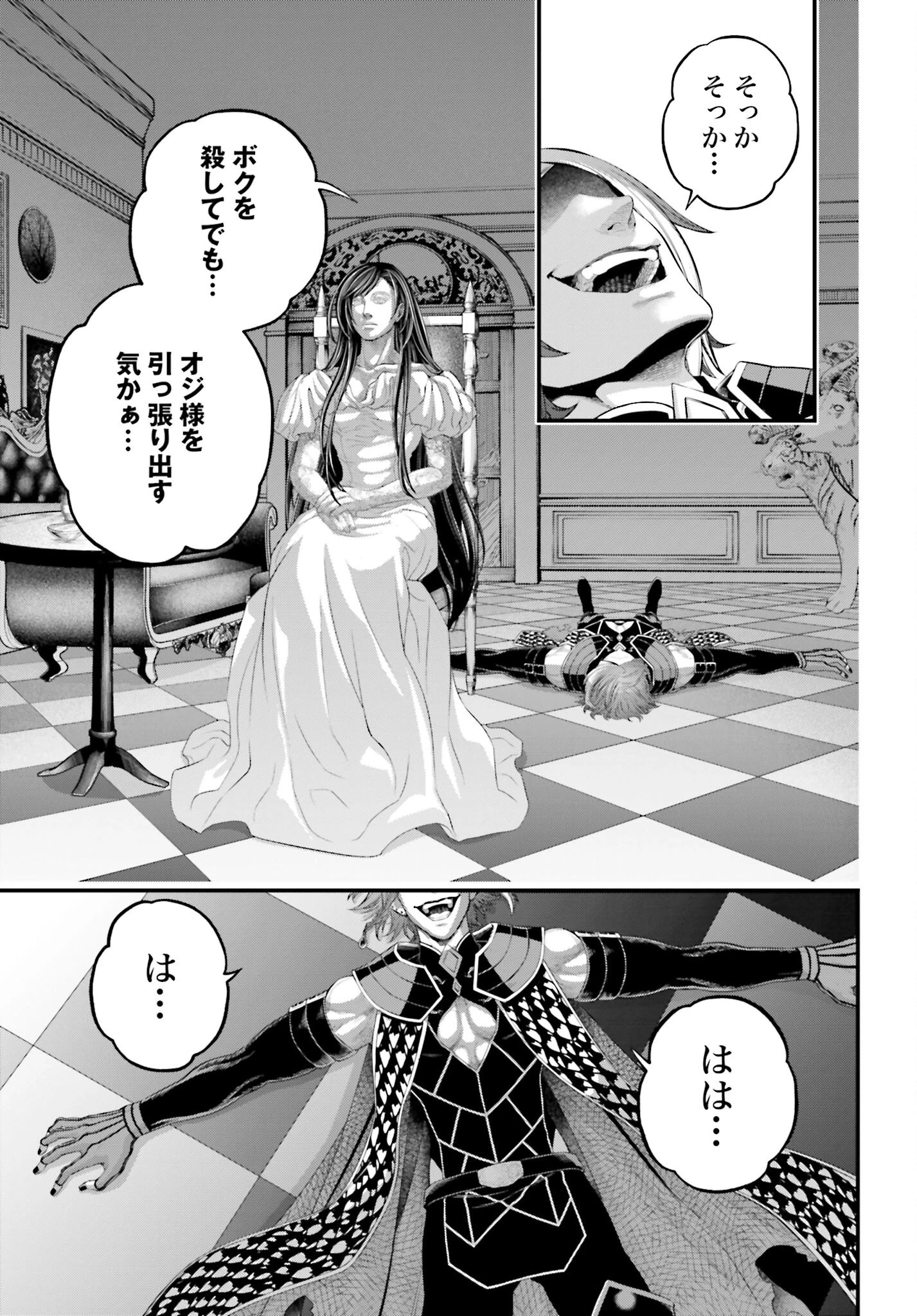 終末のワルキューレ 第98話 - 31