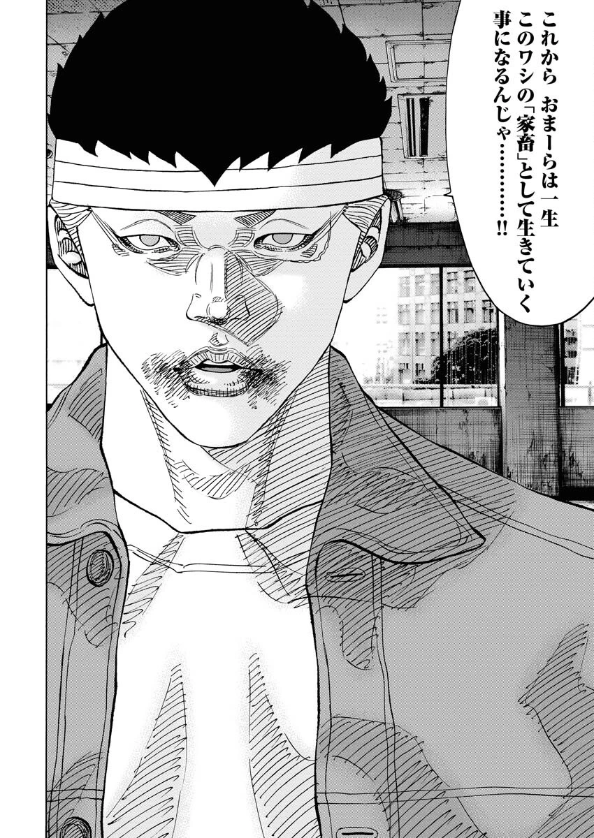 鬼門街KARMA 第56話 - 12