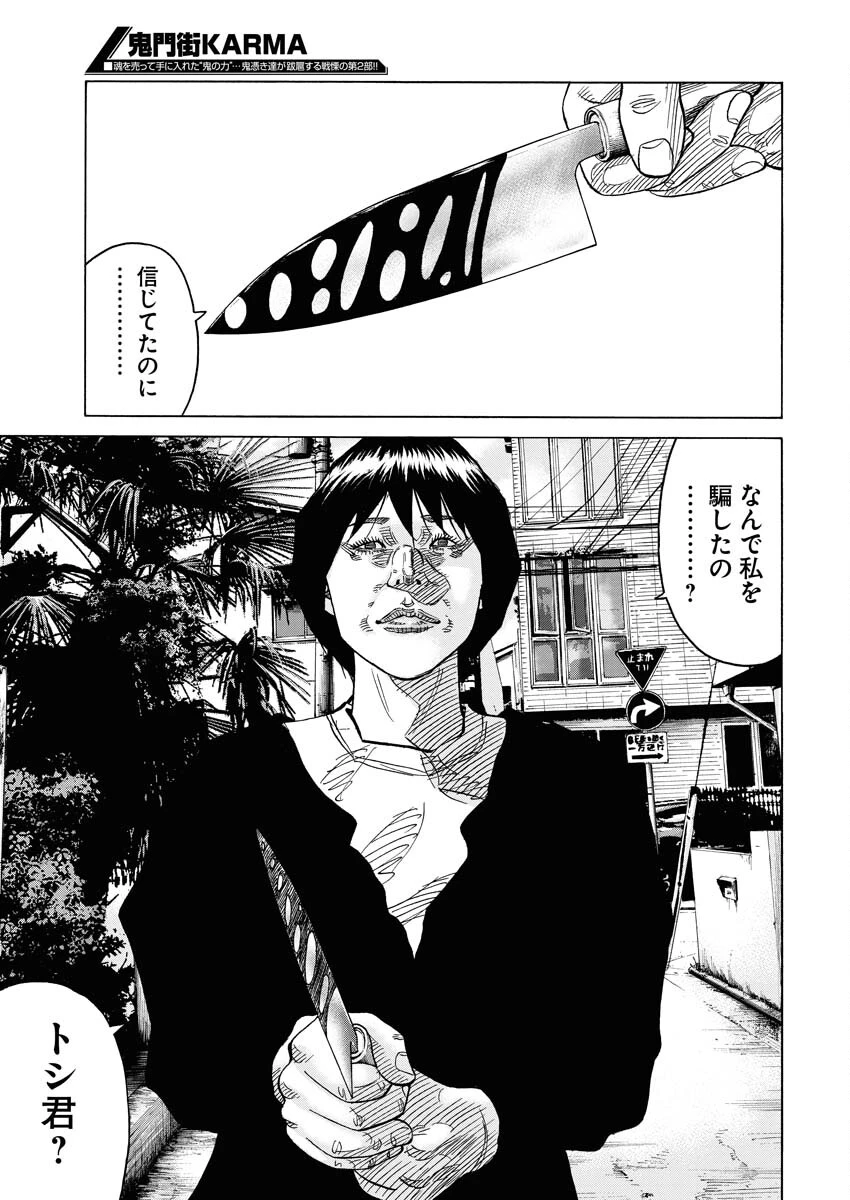 鬼門街KARMA 第55話 - 3