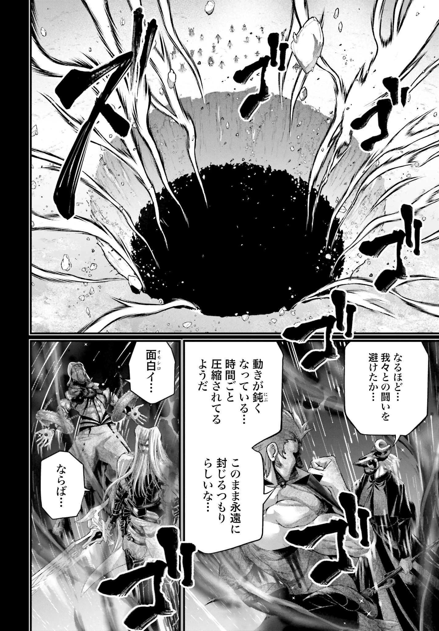 終末のワルキューレ 第97話 - 26