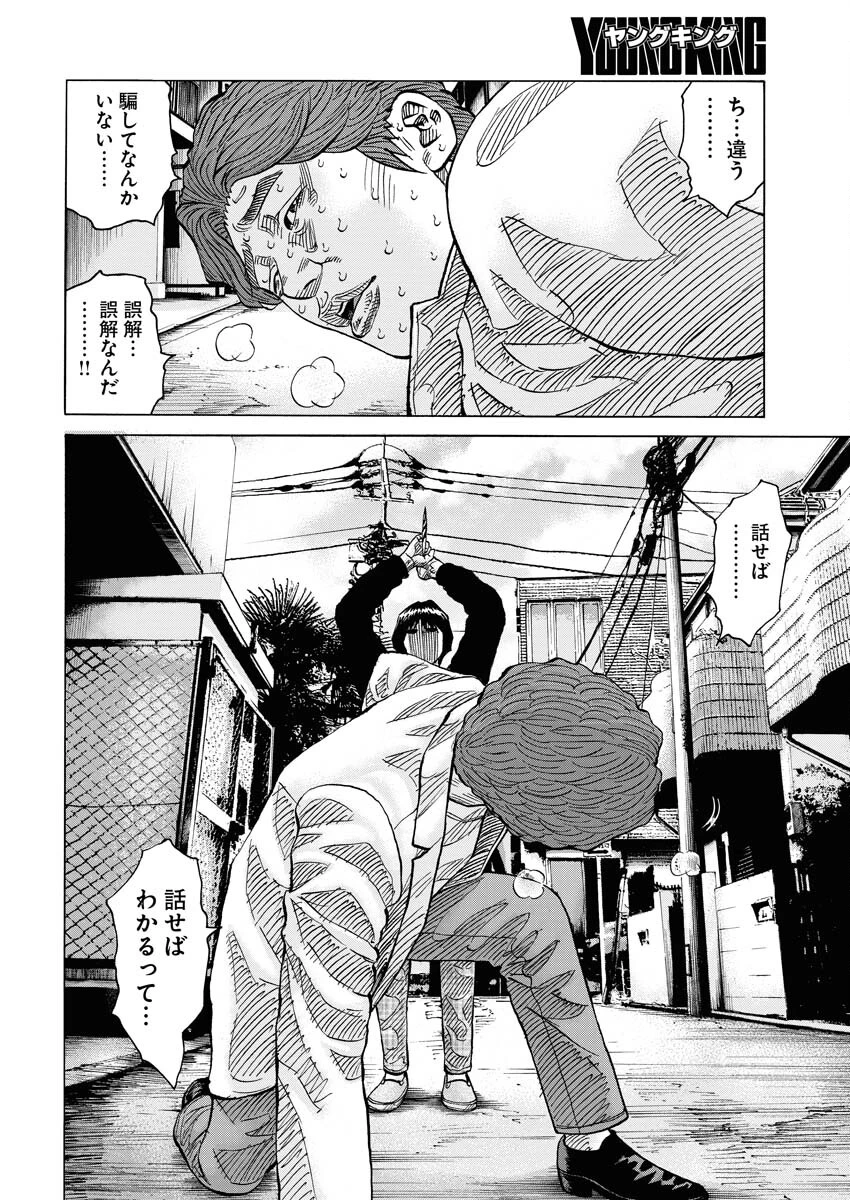 鬼門街KARMA 第55話 - 4