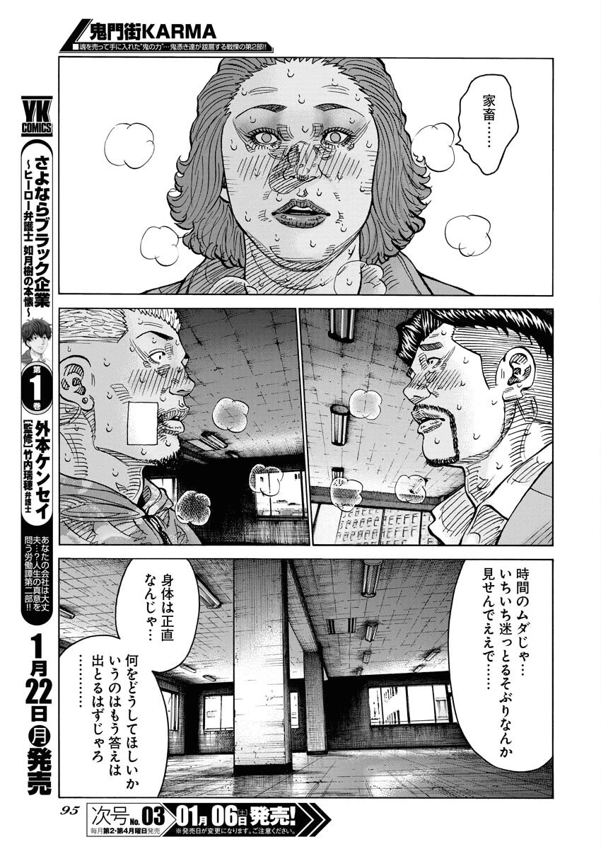 鬼門街KARMA 第56話 - 13