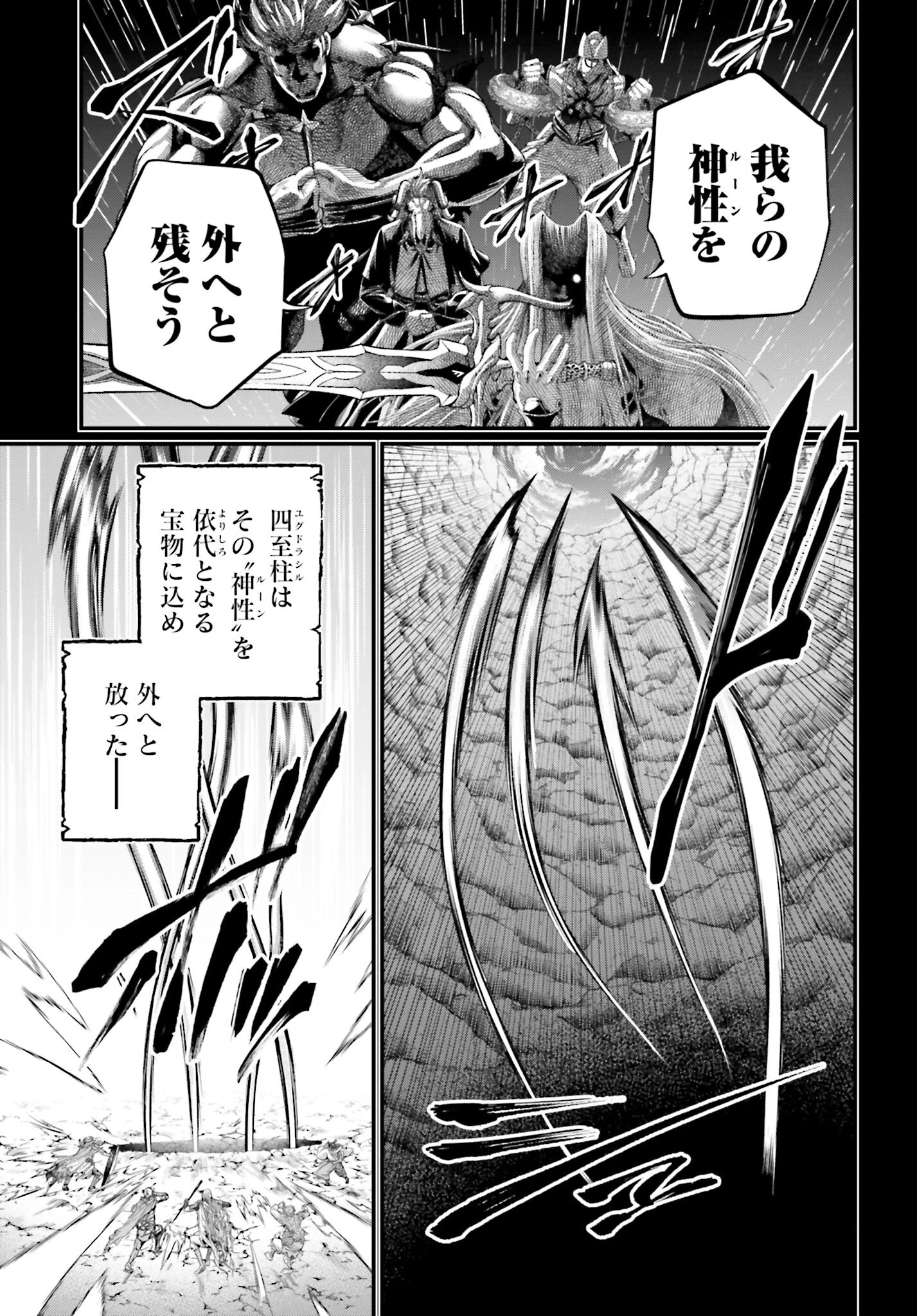 終末のワルキューレ 第97話 - 27
