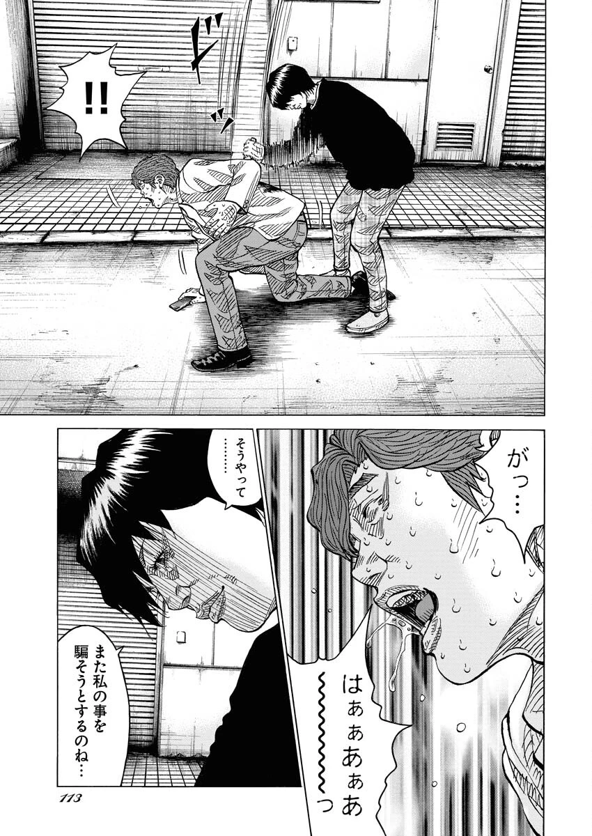 鬼門街KARMA 第55話 - 5