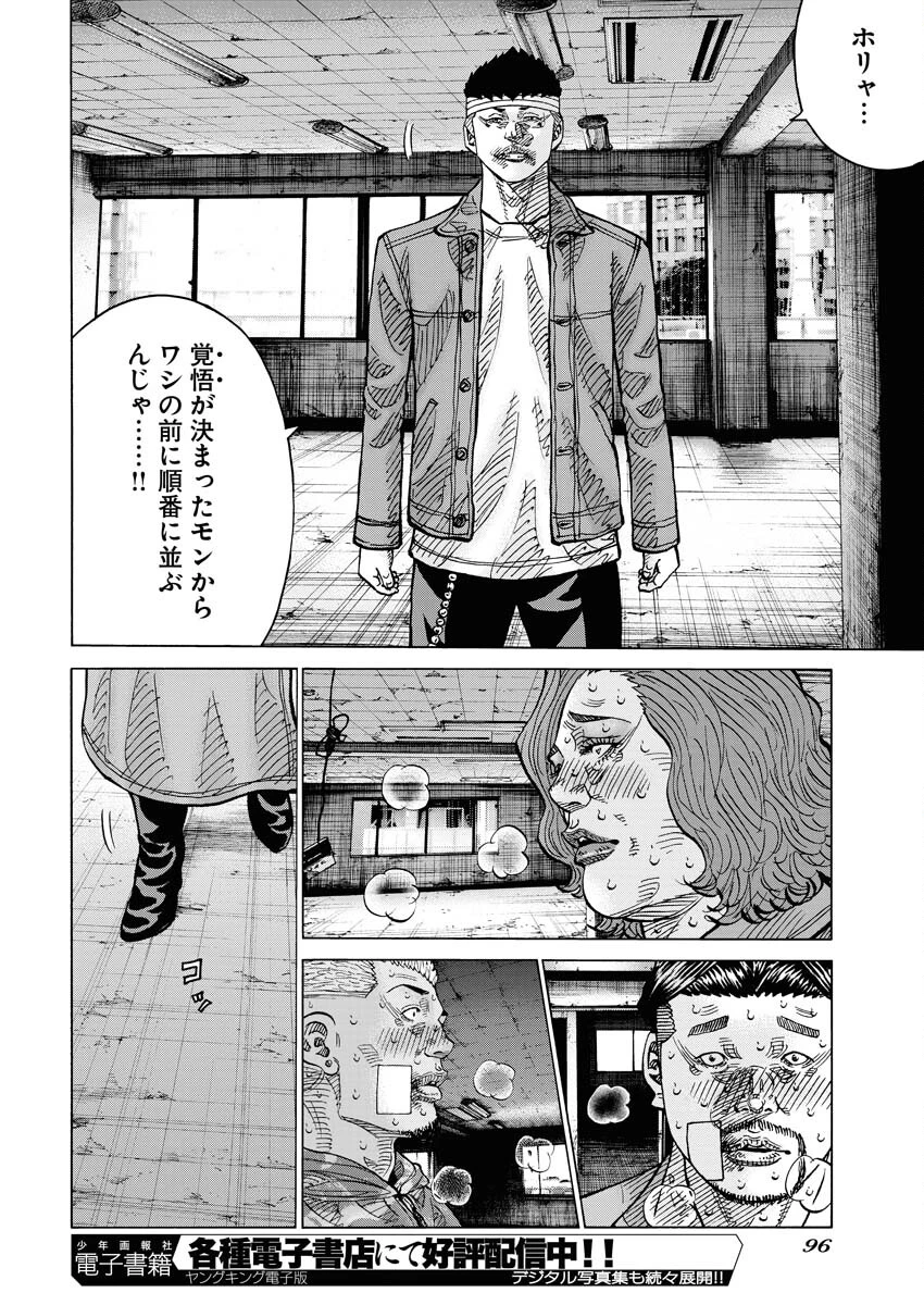 鬼門街KARMA 第56話 - 14
