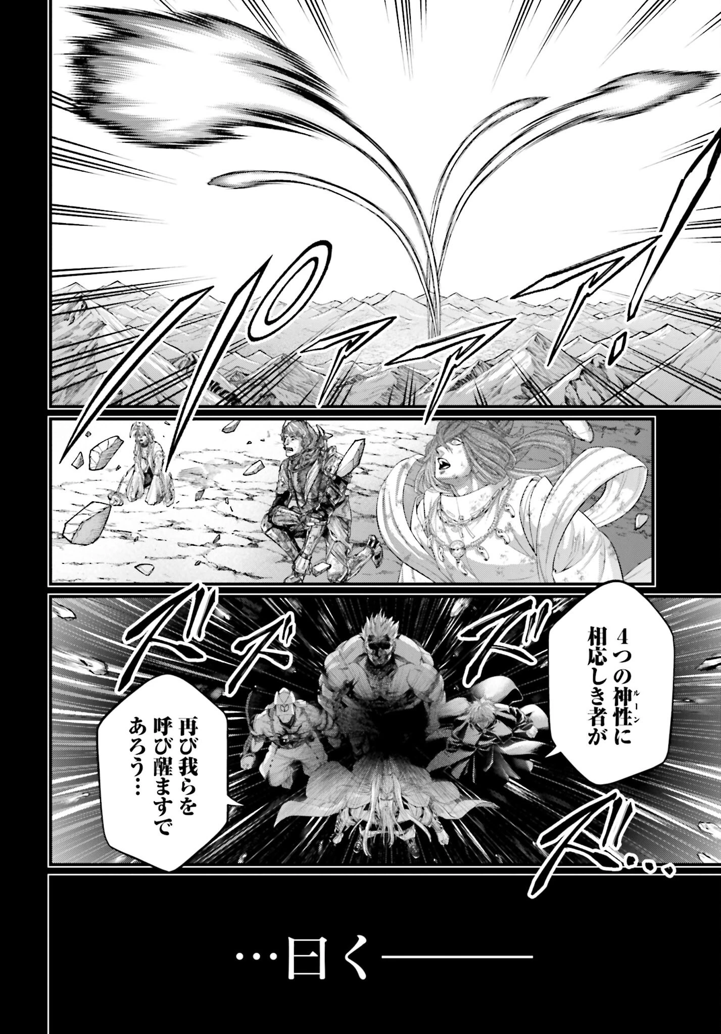 終末のワルキューレ 第97話 - 28