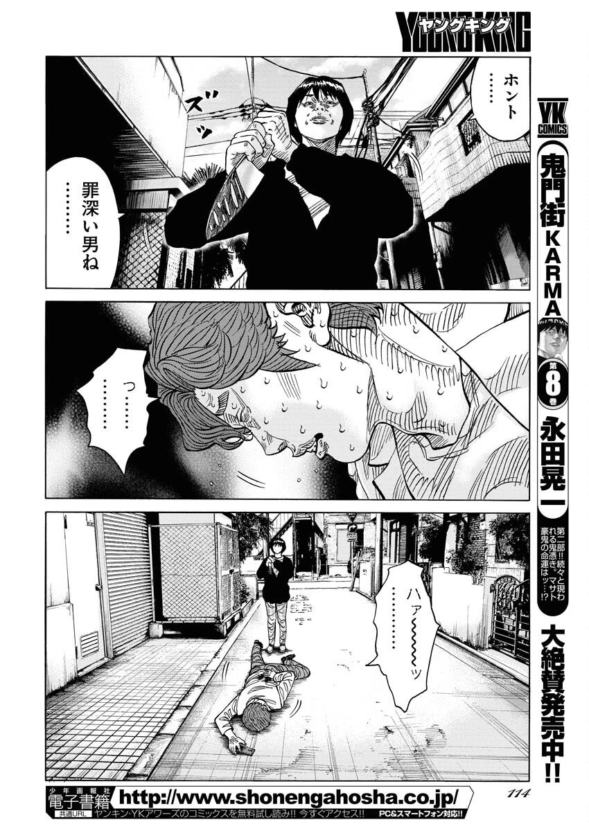 鬼門街KARMA 第55話 - 6